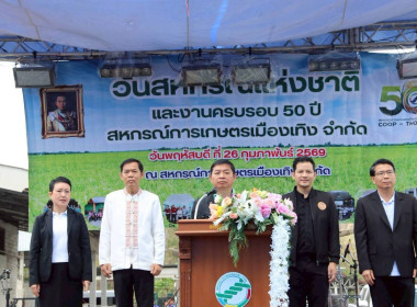  งานวันสหกรณ์แห่งชาติ 26 กุมภาพันธ์ ครบรอบ 110 ปี ... พารามิเตอร์รูปภาพ 25